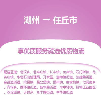 湖州到任丘物流專(zhuān)線
