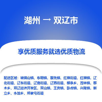 湖州到雙遼物流專(zhuān)線