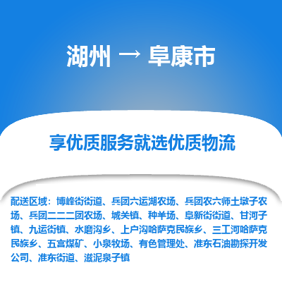 湖州到阜康物流專(zhuān)線(xiàn)