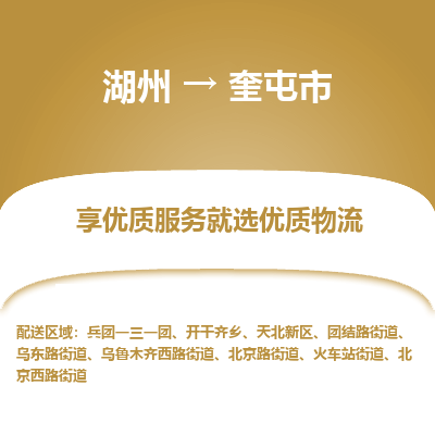 湖州到奎屯物流專(zhuān)線