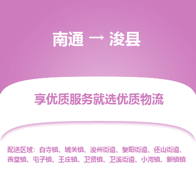 南通到?？h物流專線_南通至?？h貨運(yùn)公司