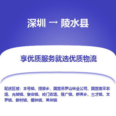 深圳到陵水縣貨運(yùn)站-上門(mén)提貨-一對(duì)一服務(wù)