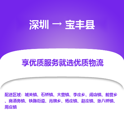 深圳到寶豐縣貨運公司(當(dāng)天派送）