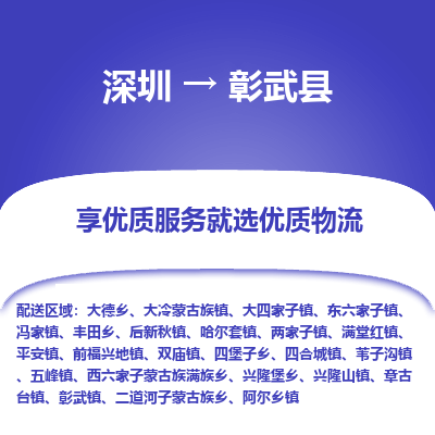 深圳到彰武縣物流專(zhuān)線