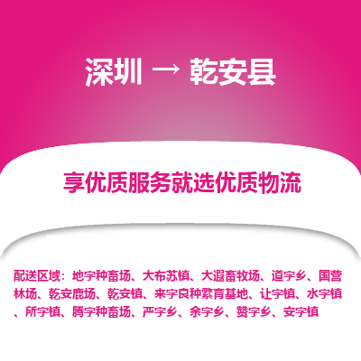 深圳到乾安縣貨運(yùn)站-上門(mén)提貨-一對(duì)一服務(wù)
