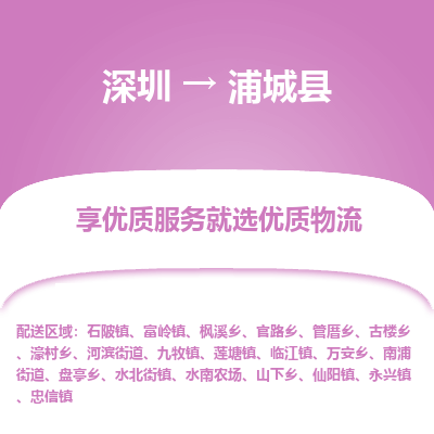 深圳到浦城縣貨運公司_深圳到浦城縣貨運專線