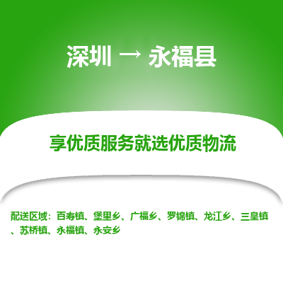 深圳到永?？h物流專線