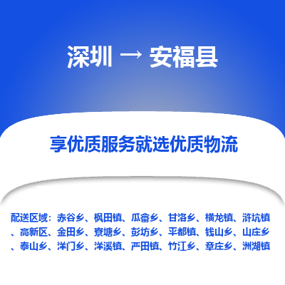深圳到安?？h物流專線_深圳至安福縣貨運公司