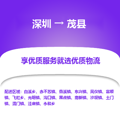深圳到茂縣貨運(yùn)公司_深圳到茂縣貨運(yùn)專(zhuān)線