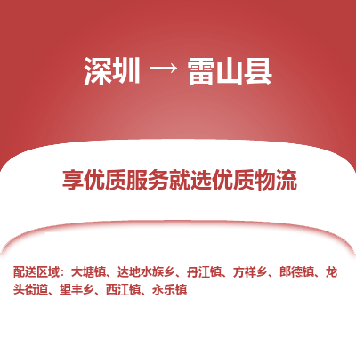 深圳到雷山縣物流專(zhuān)線