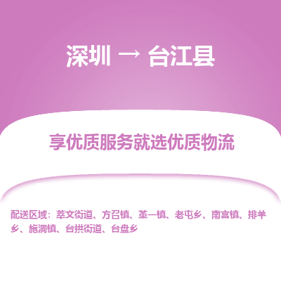 深圳到臺(tái)江縣貨運(yùn)站-上門(mén)提貨-一對(duì)一服務(wù)