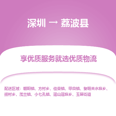 深圳到荔波縣物流專(zhuān)線