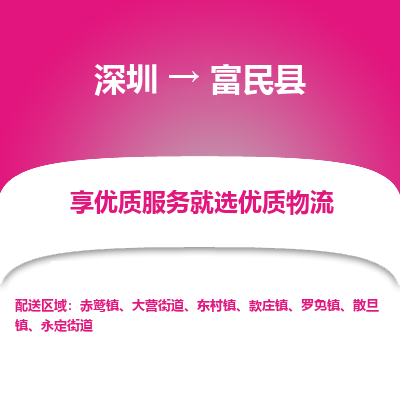 深圳到富民縣貨運公司_深圳到富民縣貨運專線