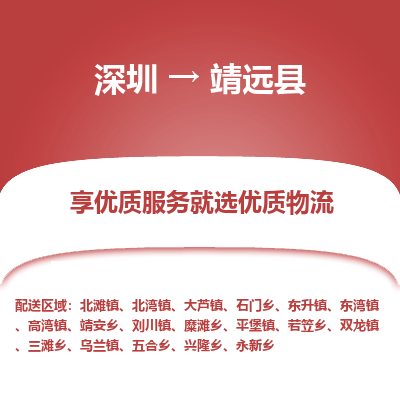 深圳到?jīng)茉纯h物流專(zhuān)線(xiàn)_深圳至涇源縣貨運(yùn)公司
