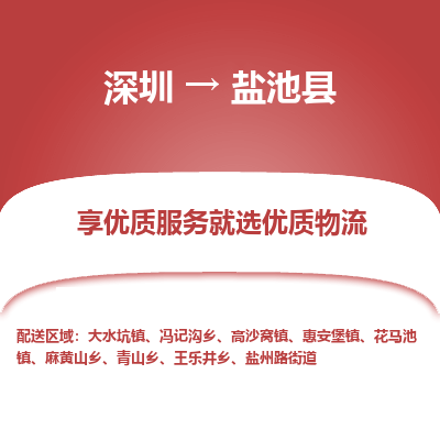 深圳到鹽池縣物流專線