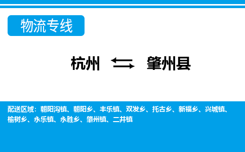 杭州到肇州縣物流專(zhuān)線(xiàn)-杭州至肇州縣貨運(yùn)公司
