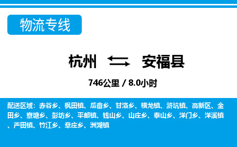 杭州到安?？h物流專線-杭州至安?？h貨運公司