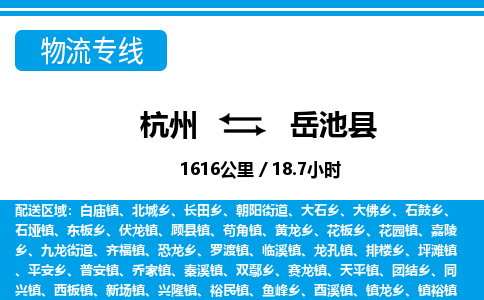 杭州到岳池縣物流專(zhuān)線-杭州至岳池縣貨運(yùn)公司
