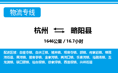 杭州到略陽(yáng)縣物流專線-杭州至略陽(yáng)縣貨運(yùn)公司