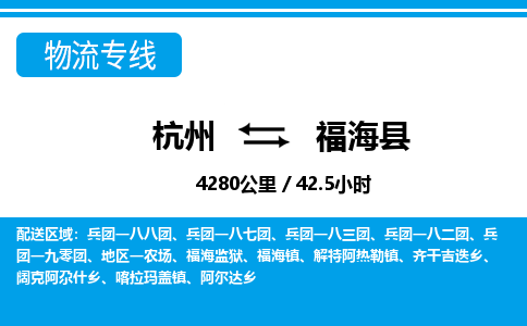 杭州到福?？h物流專線-杭州至福?？h貨運(yùn)公司