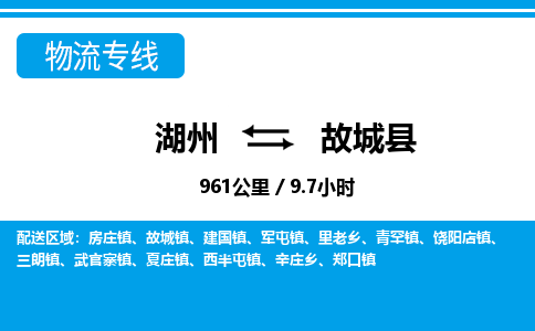 湖州到谷城縣物流專線-湖州至谷城縣貨運公司