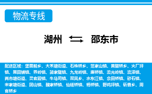 湖州到邵東市物流專(zhuān)線-湖州至邵東市貨運(yùn)公司