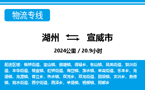 湖州到宣威市物流專(zhuān)線-湖州至宣威市貨運(yùn)公司