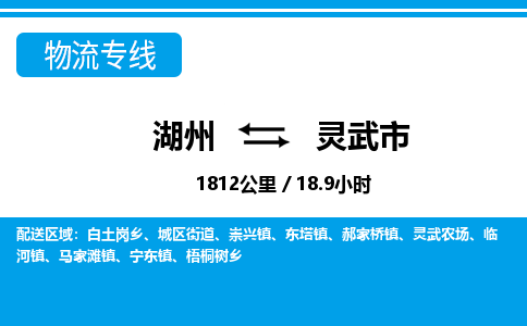 湖州到靈武市物流專(zhuān)線-湖州至靈武市貨運(yùn)公司