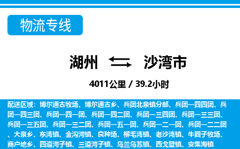 湖州到沙灣市物流專(zhuān)線(xiàn)-湖州至沙灣市貨運(yùn)公司