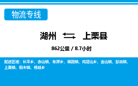 湖州到上栗縣物流專(zhuān)線(xiàn)-湖州至上栗縣貨運(yùn)公司