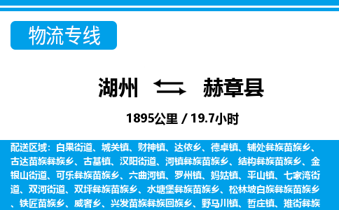 湖州到赫章縣物流專(zhuān)線-湖州至赫章縣貨運(yùn)公司