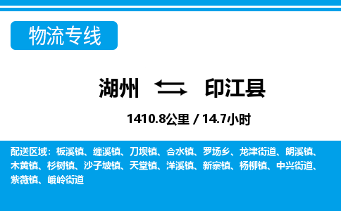 湖州到印江縣物流專(zhuān)線-湖州至印江縣貨運(yùn)公司