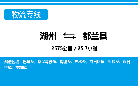 湖州到都蘭縣物流專(zhuān)線(xiàn)-湖州至都蘭縣貨運(yùn)公司
