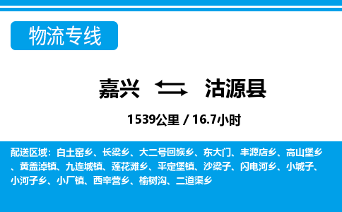 嘉興到沽源縣物流專(zhuān)線-嘉興至沽源縣貨運(yùn)公司