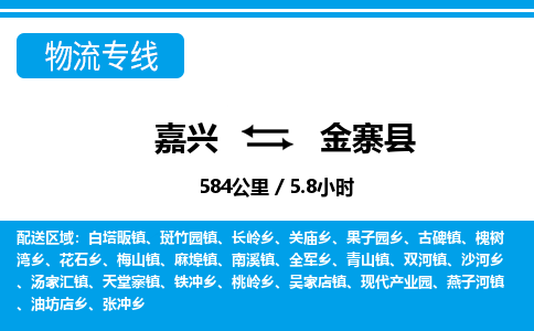 嘉興到金寨縣物流專(zhuān)線(xiàn)-嘉興至金寨縣貨運(yùn)公司