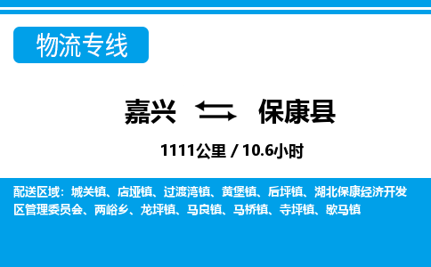 嘉興到?？悼h物流專線-嘉興至?？悼h貨運公司