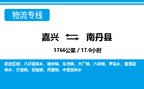 嘉興到南丹縣物流專(zhuān)線(xiàn)-嘉興至南丹縣貨運(yùn)公司