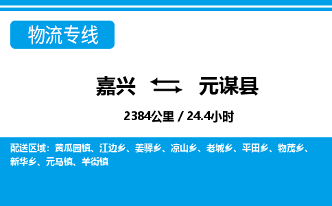 嘉興到元謀縣物流專(zhuān)線(xiàn)-嘉興至元謀縣貨運(yùn)公司