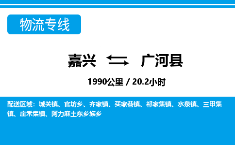 嘉興到廣河縣物流專(zhuān)線(xiàn)-嘉興至廣河縣貨運(yùn)公司