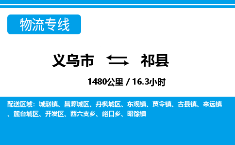義烏市到淇縣物流專線-義烏市至淇縣貨運公司