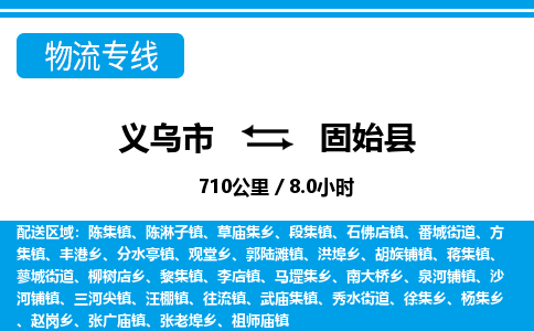 義烏市到固始縣物流專(zhuān)線-義烏市至固始縣貨運(yùn)公司