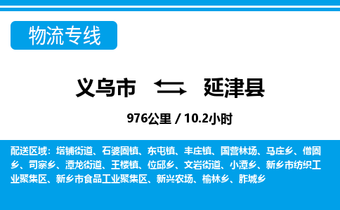 義烏市到鹽津縣物流專線-義烏市至鹽津縣貨運(yùn)公司