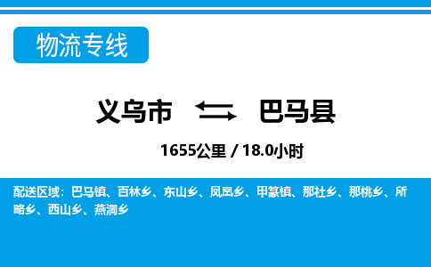 義烏市到巴馬縣物流專(zhuān)線(xiàn)-義烏市至巴馬縣貨運(yùn)公司
