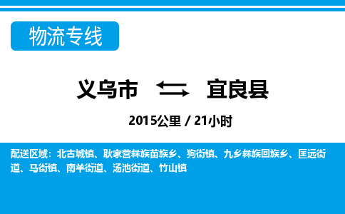 義烏市到宜良縣物流專線-義烏市至宜良縣貨運(yùn)公司