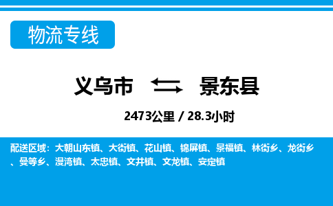 義烏市到景東縣物流專(zhuān)線-義烏市至景東縣貨運(yùn)公司