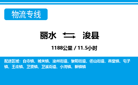 麗水到?？h物流專線-麗水至?？h貨運公司