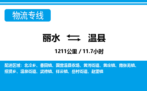 麗水到文縣物流專(zhuān)線-麗水至文縣貨運(yùn)公司