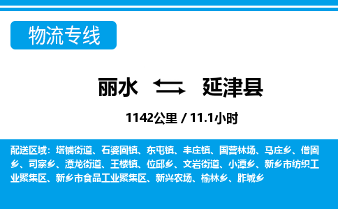 麗水到鹽津縣物流專線-麗水至鹽津縣貨運(yùn)公司