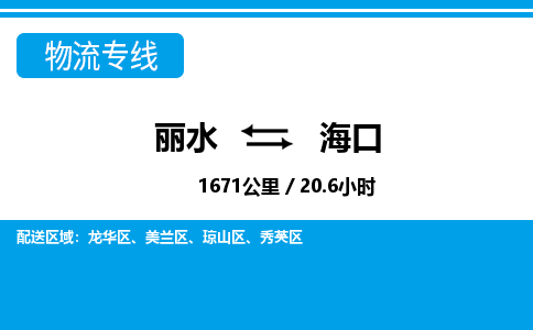 麗水到?？谖锪鲗＞€-麗水至?？谪涍\(yùn)公司