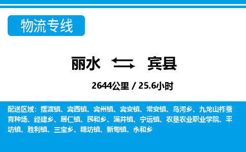 麗水到賓縣物流專(zhuān)線(xiàn)-麗水至賓縣貨運(yùn)公司